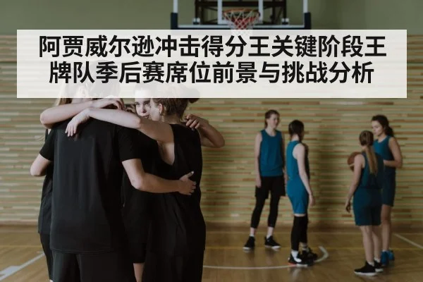basketball team huddle