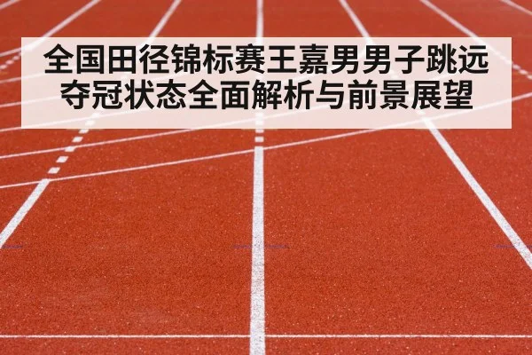 track and field stadium competition